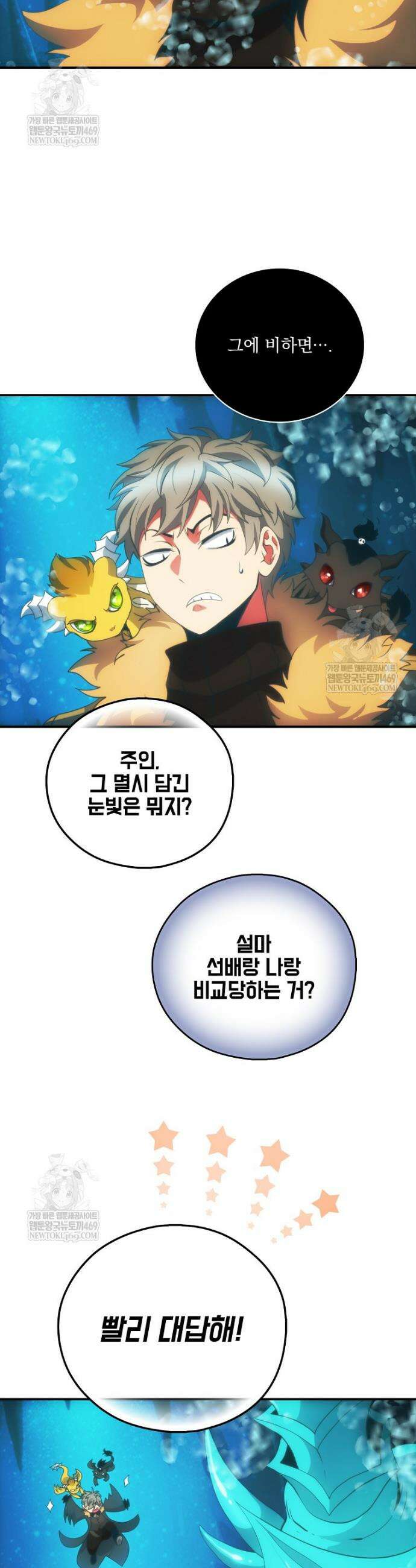 나는 될 놈이다 266화 3