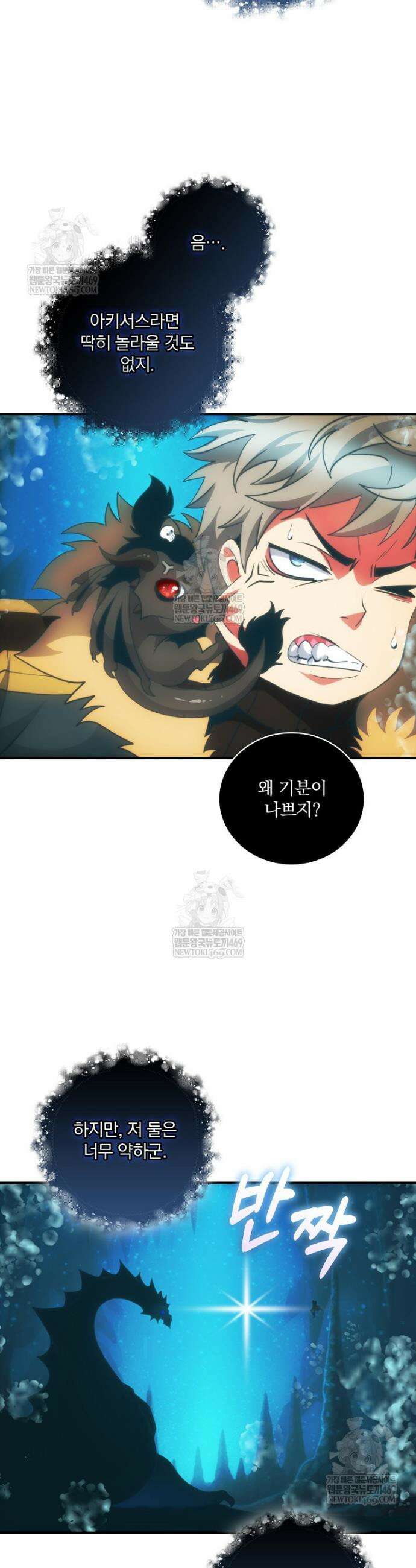 나는 될 놈이다 266화 5