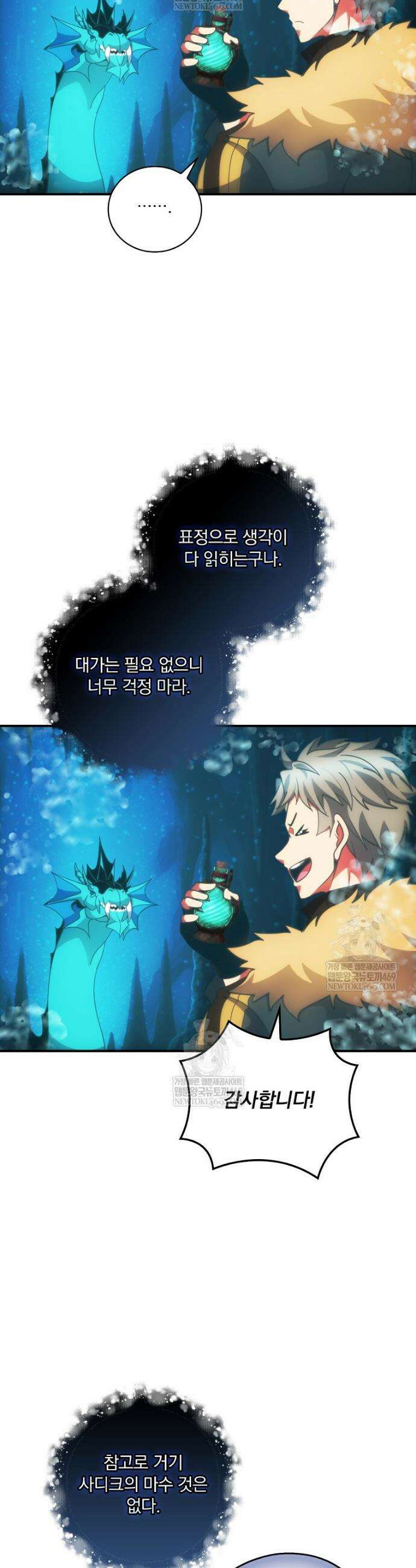 나는 될 놈이다 266화 7