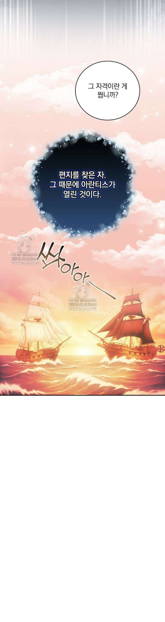 나는 될 놈이다 266화 10