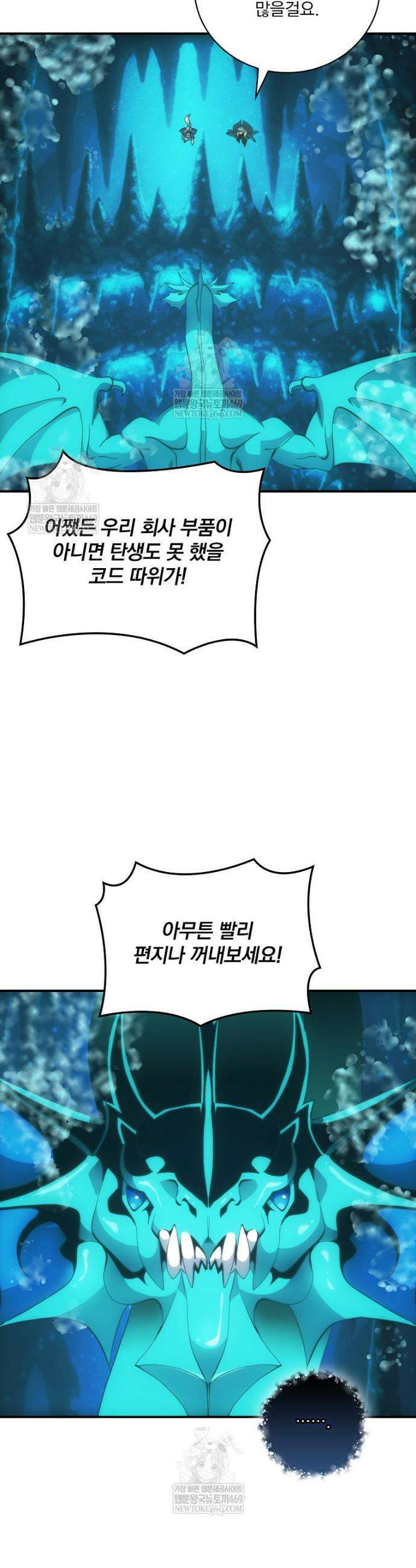 나는 될 놈이다 266화 14