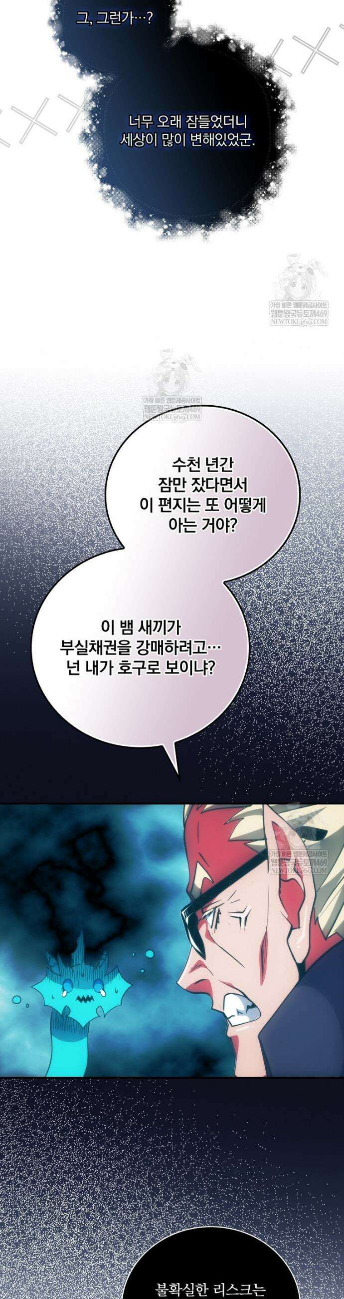 나는 될 놈이다 266화 21