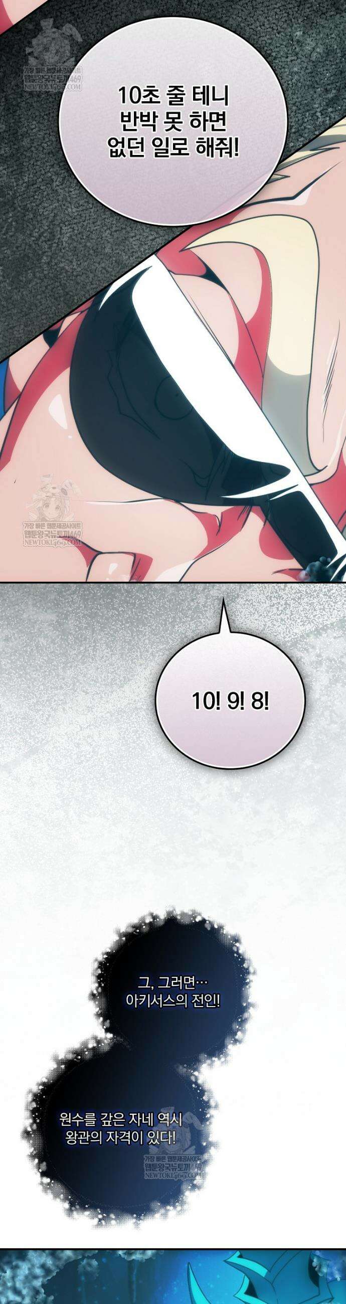나는 될 놈이다 266화 23