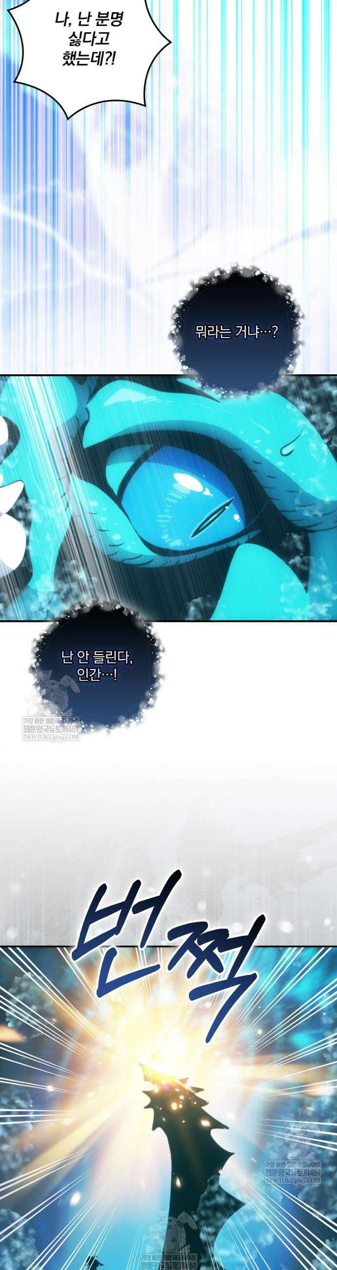 나는 될 놈이다 266화 28