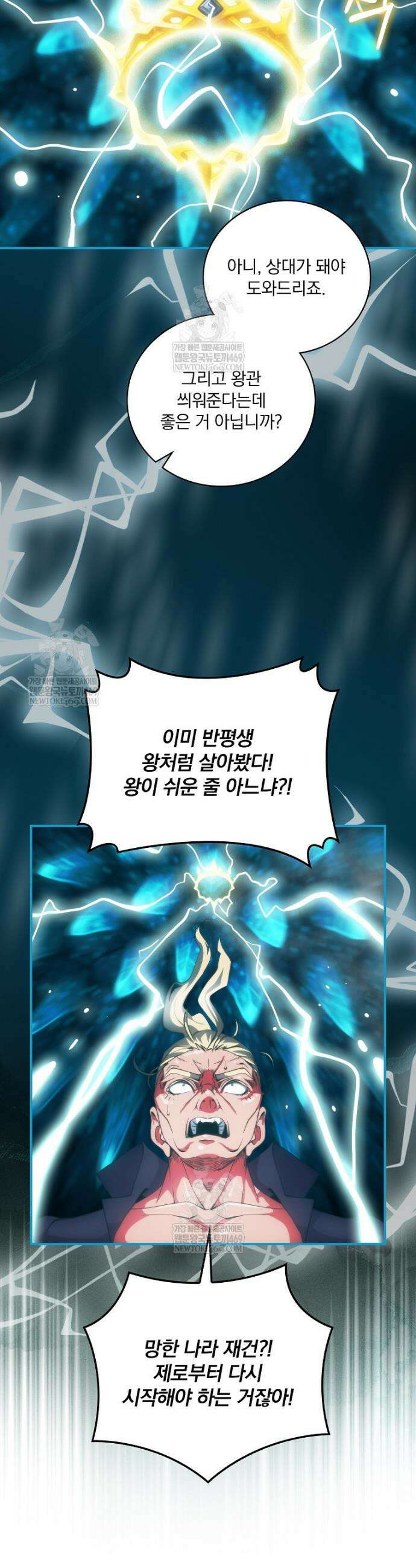 나는 될 놈이다 266화 31