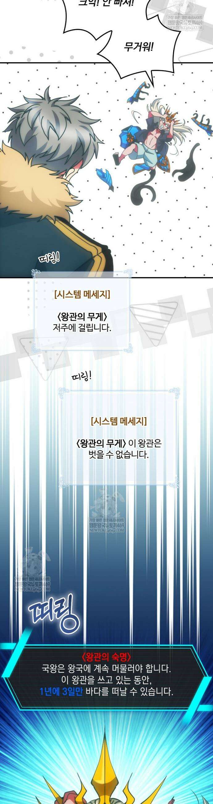 나는 될 놈이다 266화 37