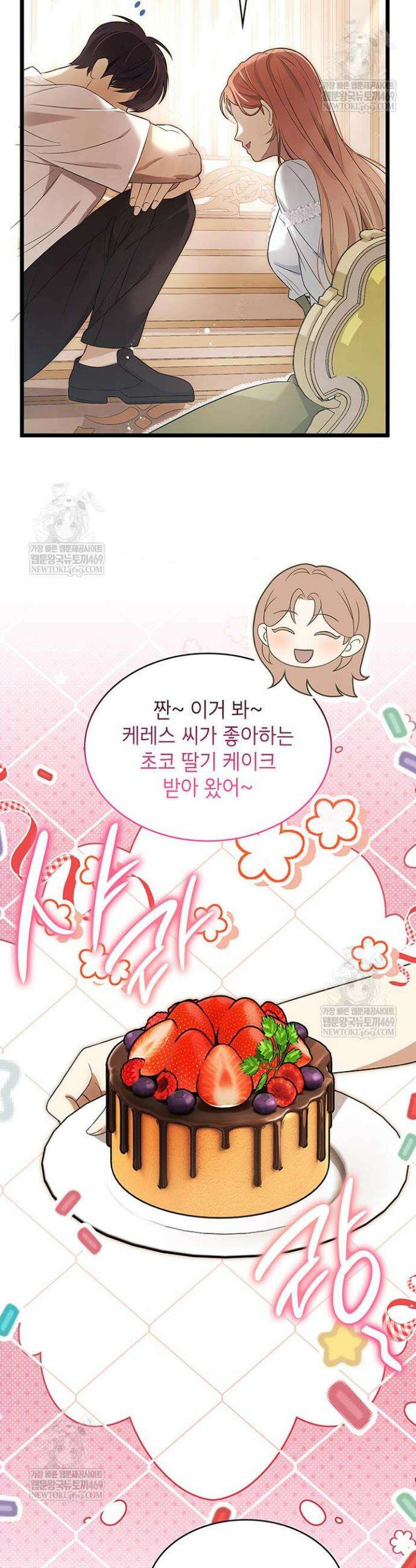 미친개 도련님 만들기 57화 9
