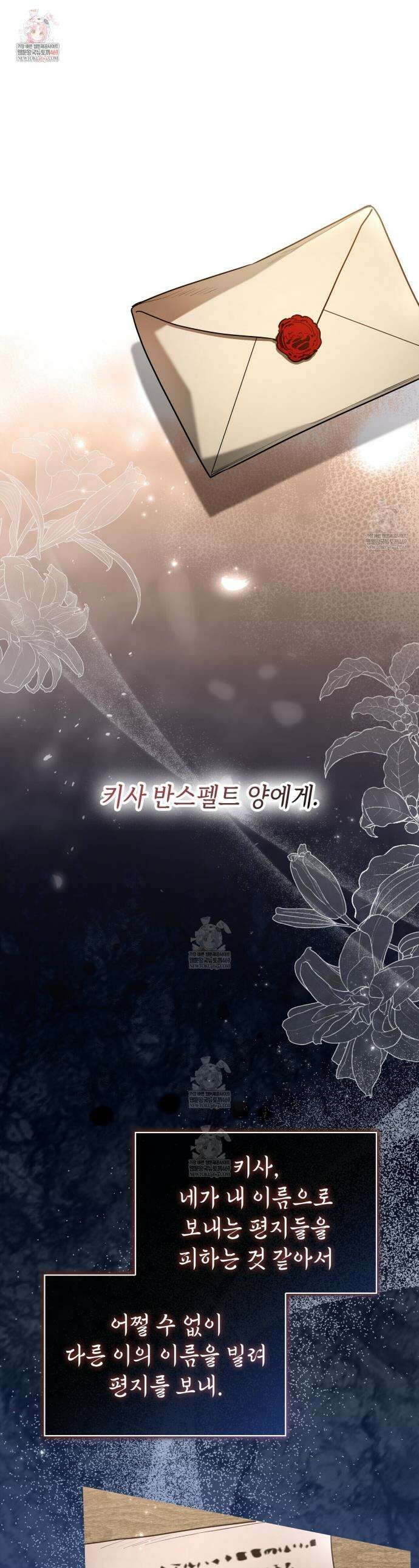 당신이 나를 가지려 하신다면 46화 1