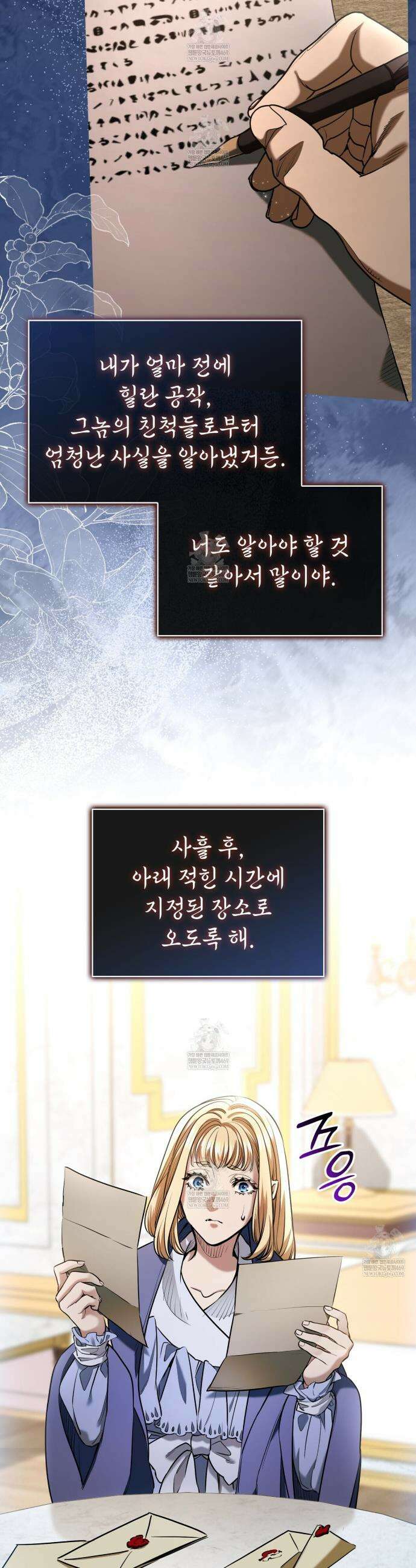 당신이 나를 가지려 하신다면 46화 2