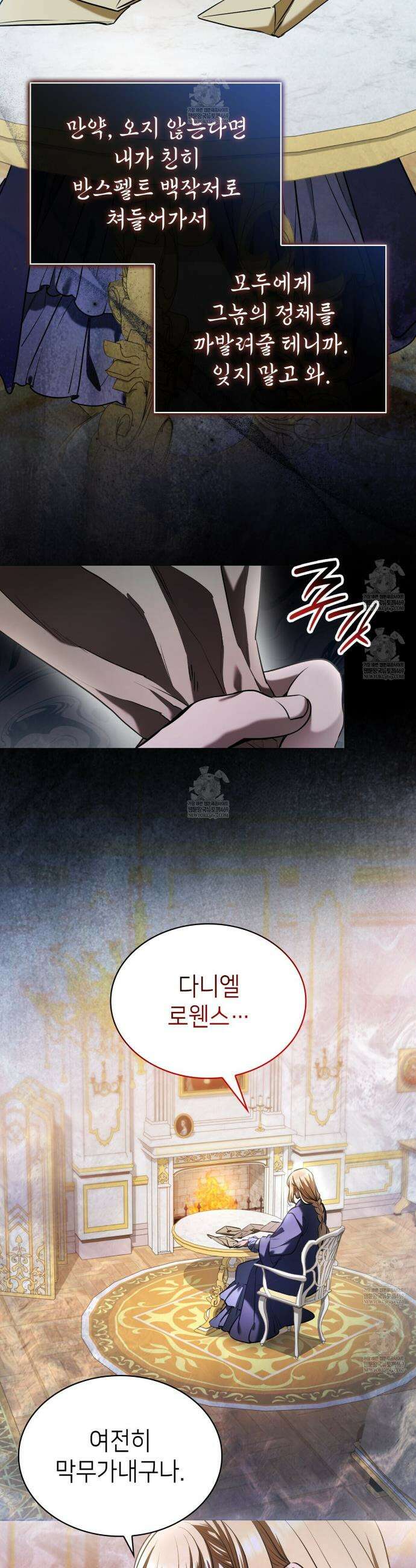 당신이 나를 가지려 하신다면 46화 3