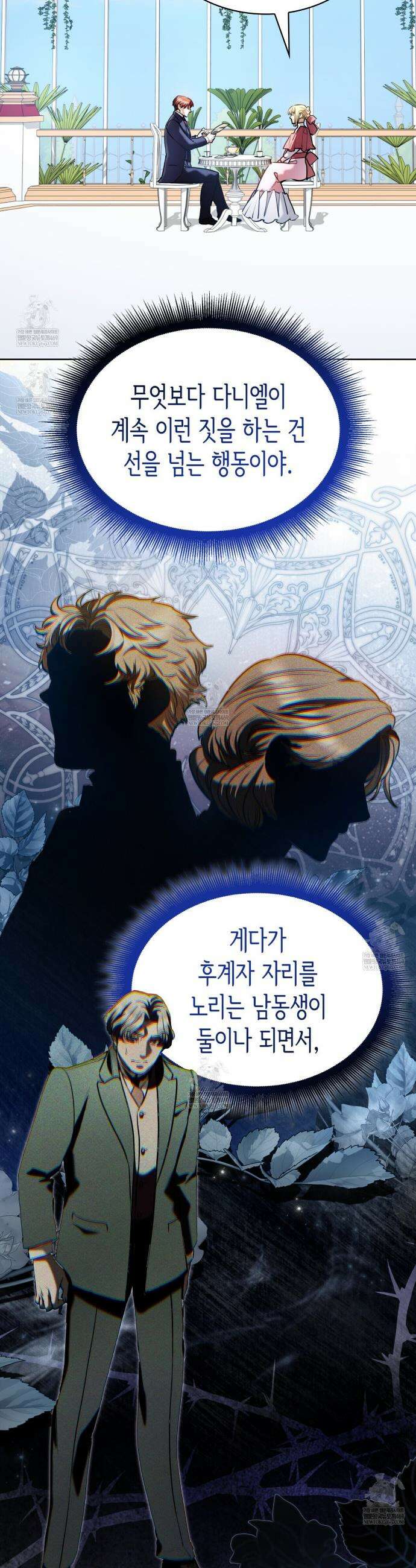 당신이 나를 가지려 하신다면 46화 6