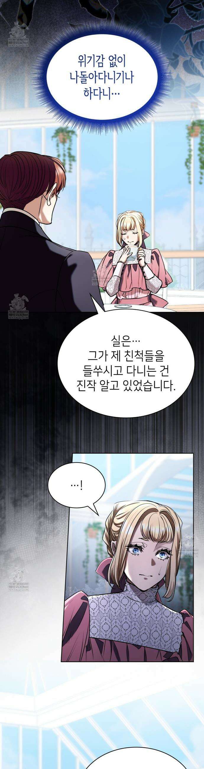 당신이 나를 가지려 하신다면 46화 7