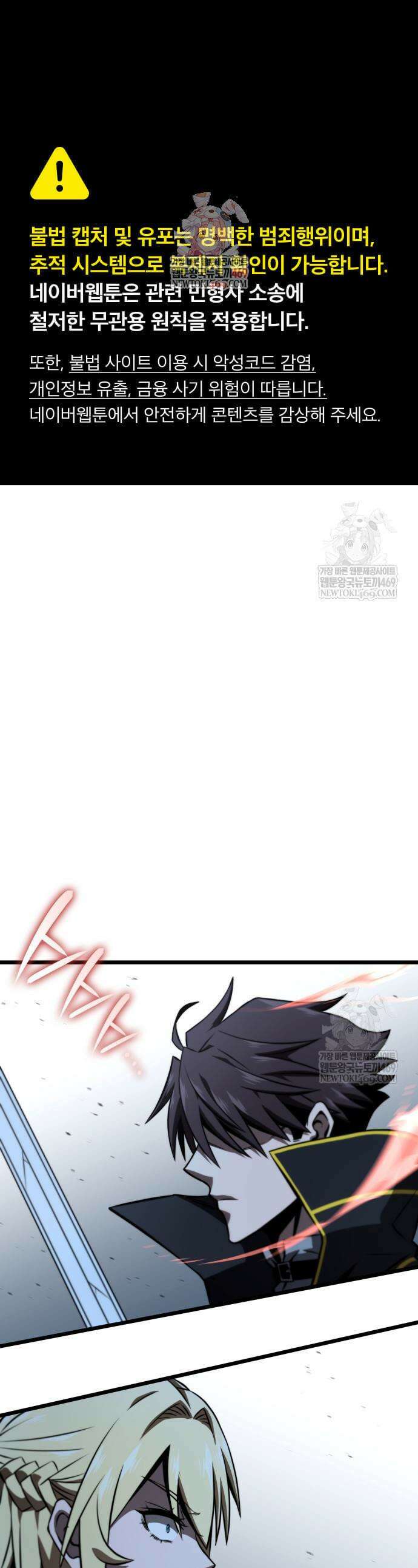 미친 재능의 플레이어 105화 1