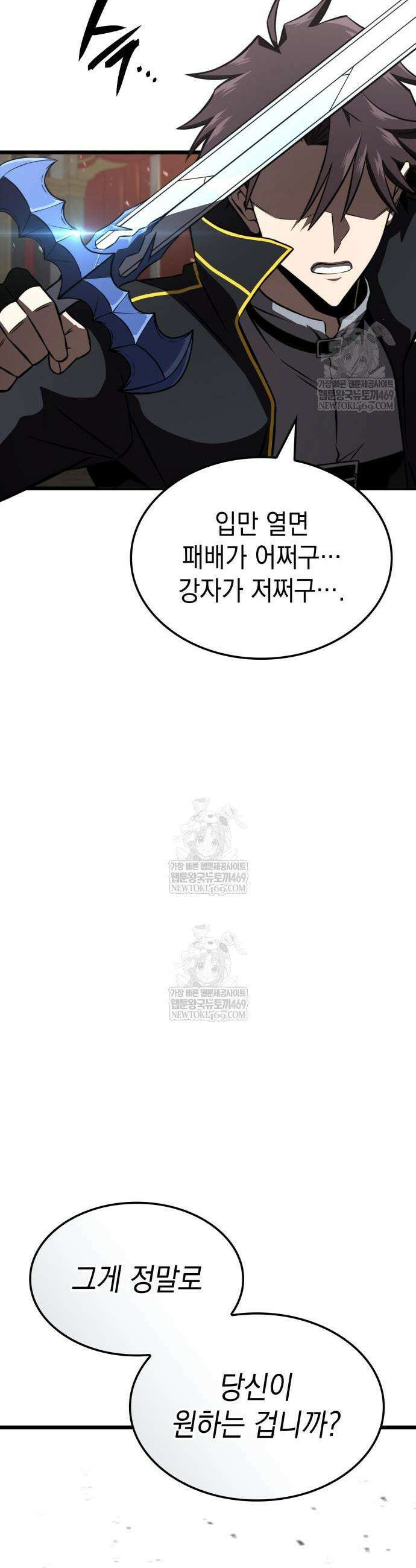 미친 재능의 플레이어 105화 11