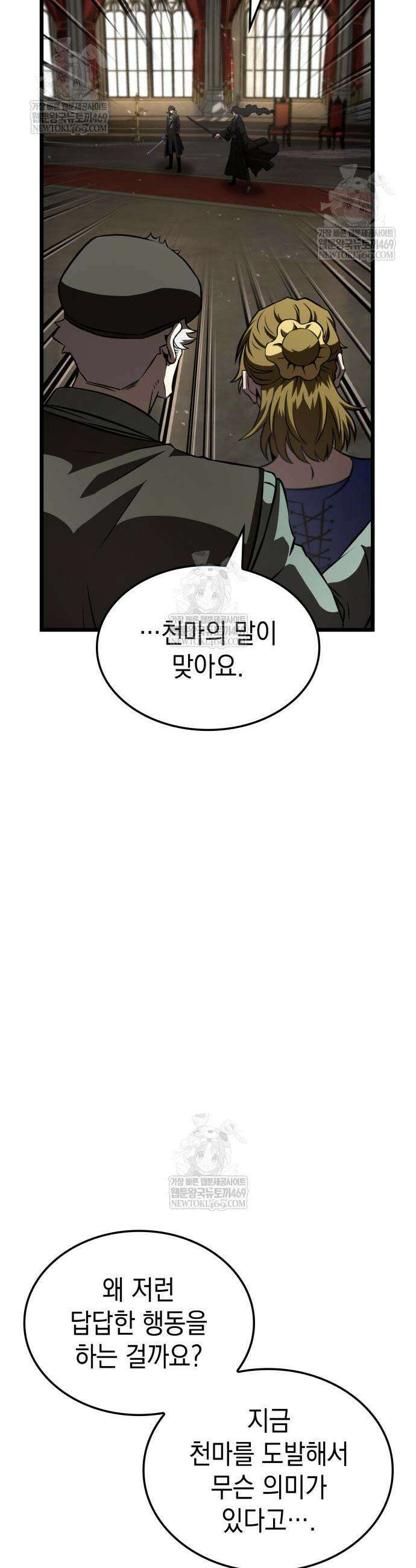 미친 재능의 플레이어 105화 24