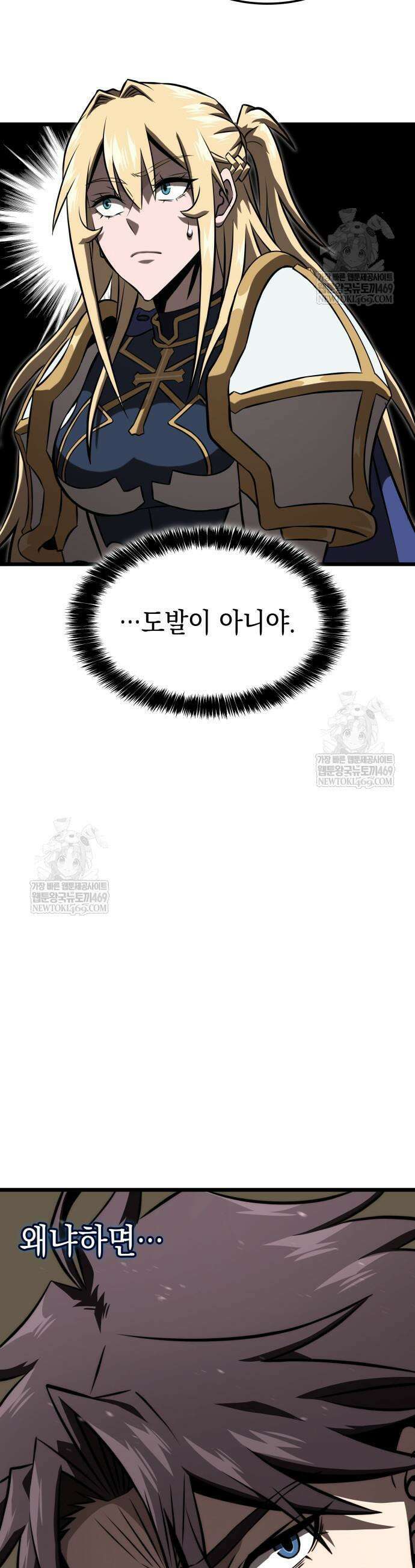 미친 재능의 플레이어 105화 25