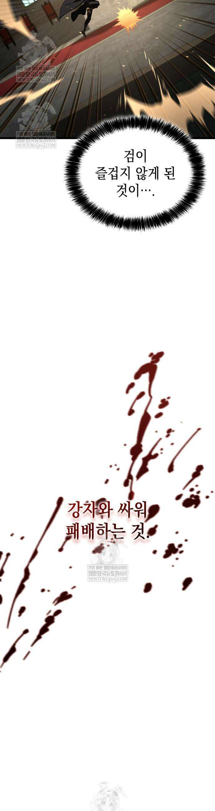 미친 재능의 플레이어 105화 41