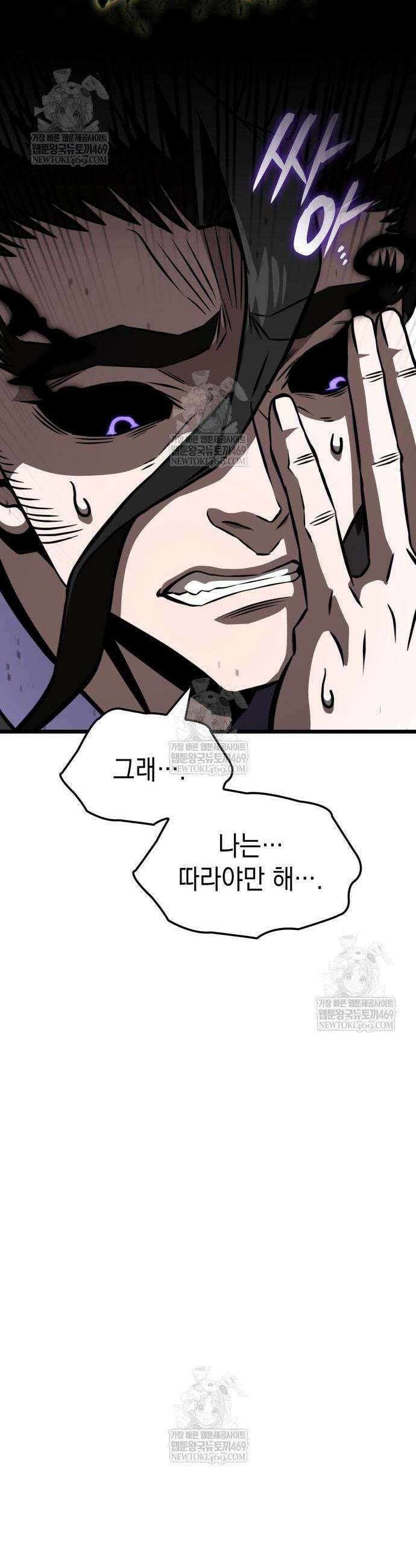 미친 재능의 플레이어 105화 45