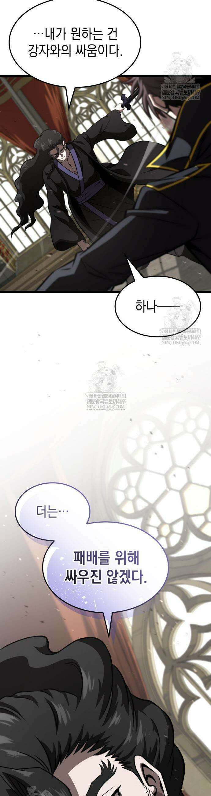 미친 재능의 플레이어 105화 60