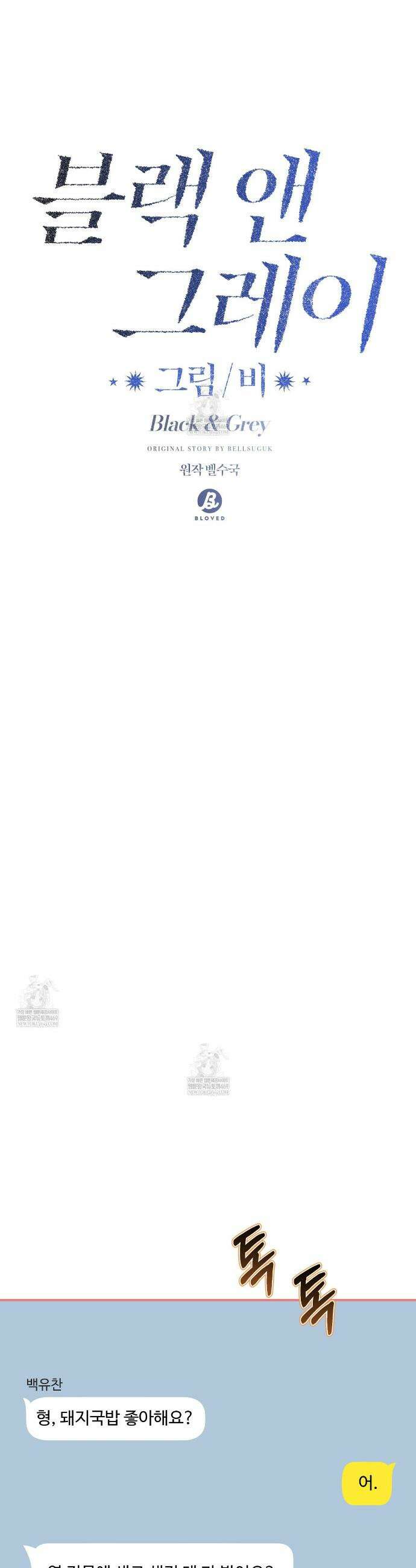 블랙 앤 그레이 32화 3