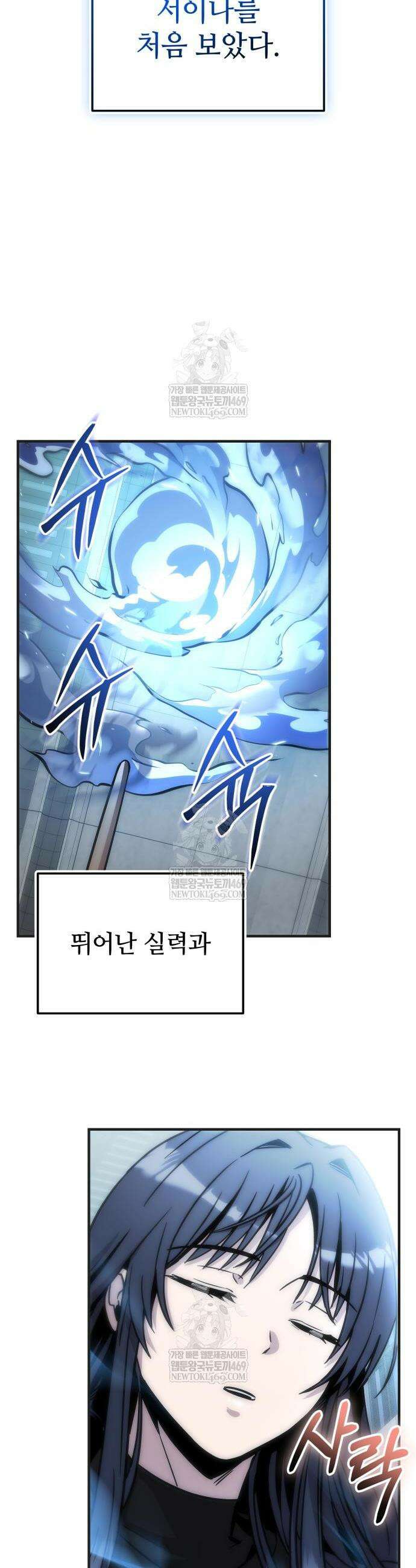 신화급 귀속 아이템을 손에 넣었다 2부 75화 4