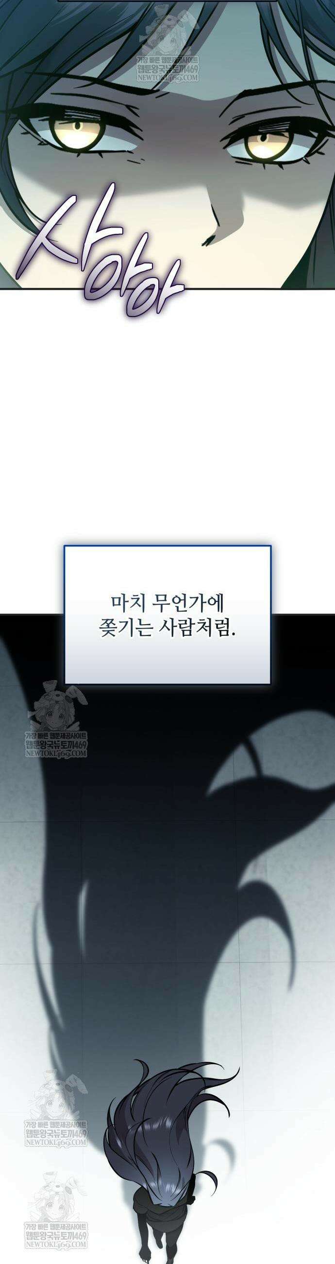 신화급 귀속 아이템을 손에 넣었다 2부 75화 8