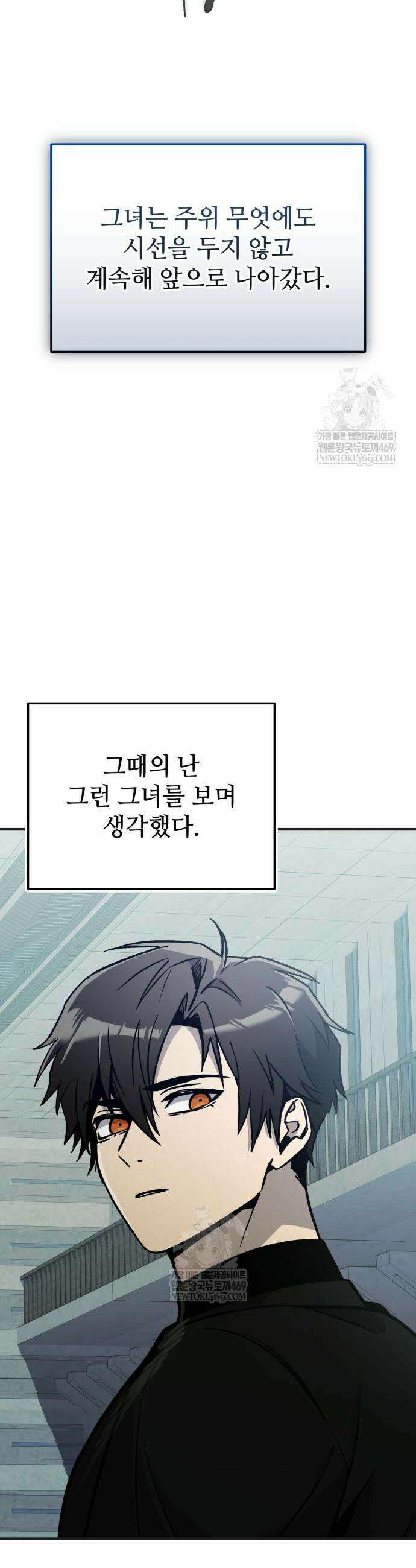신화급 귀속 아이템을 손에 넣었다 2부 75화 9