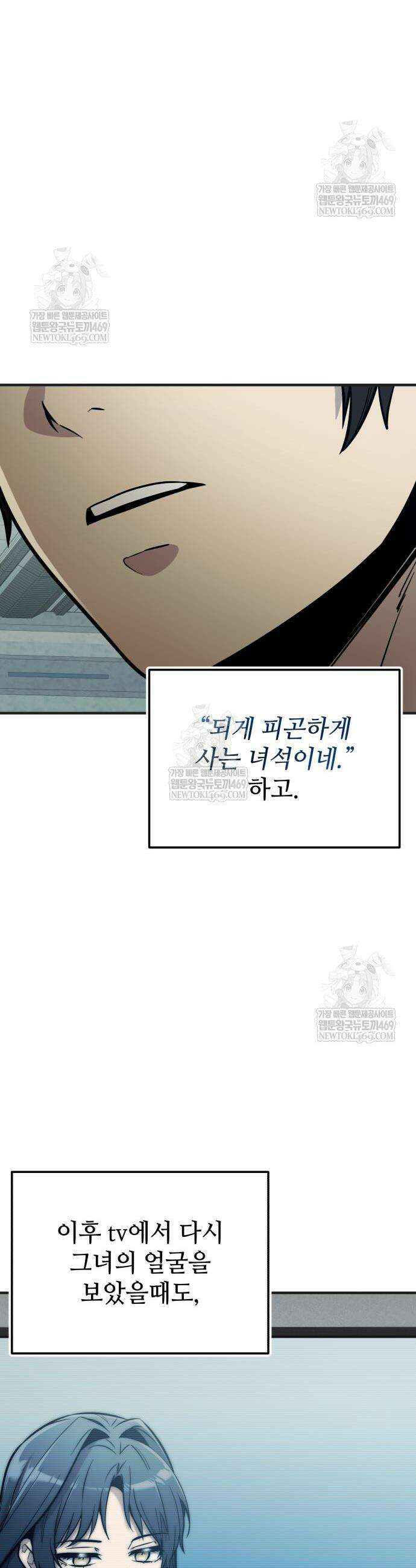 신화급 귀속 아이템을 손에 넣었다 2부 75화 10