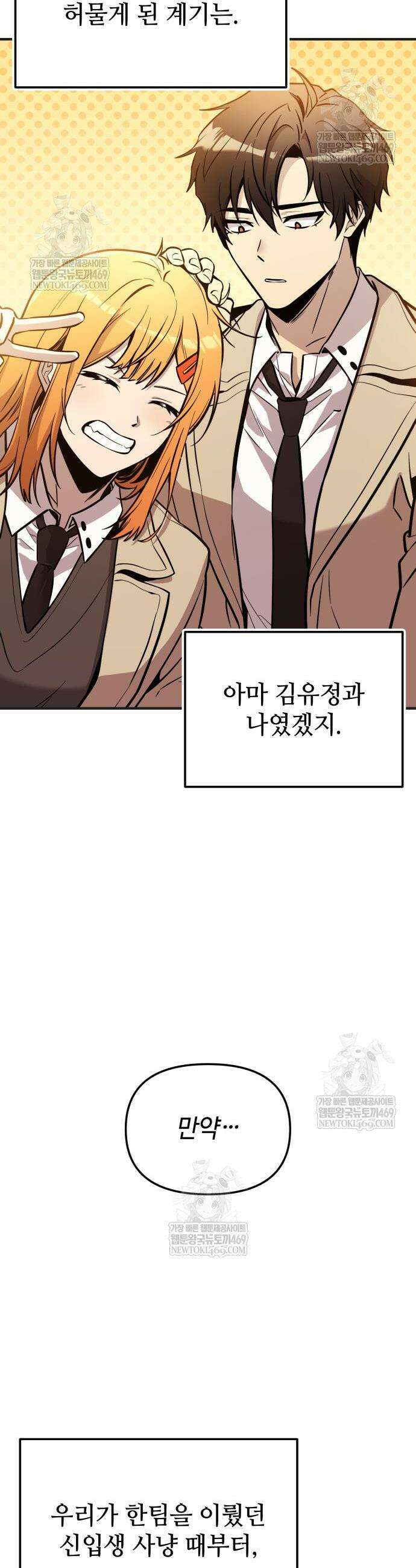 신화급 귀속 아이템을 손에 넣었다 2부 75화 14
