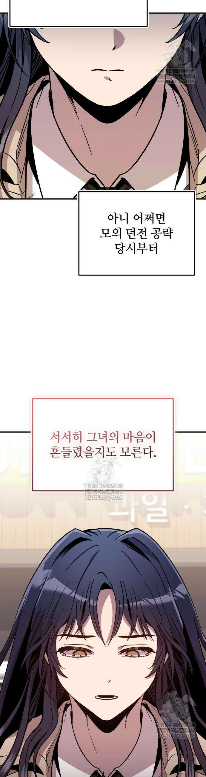 신화급 귀속 아이템을 손에 넣었다 2부 75화 15