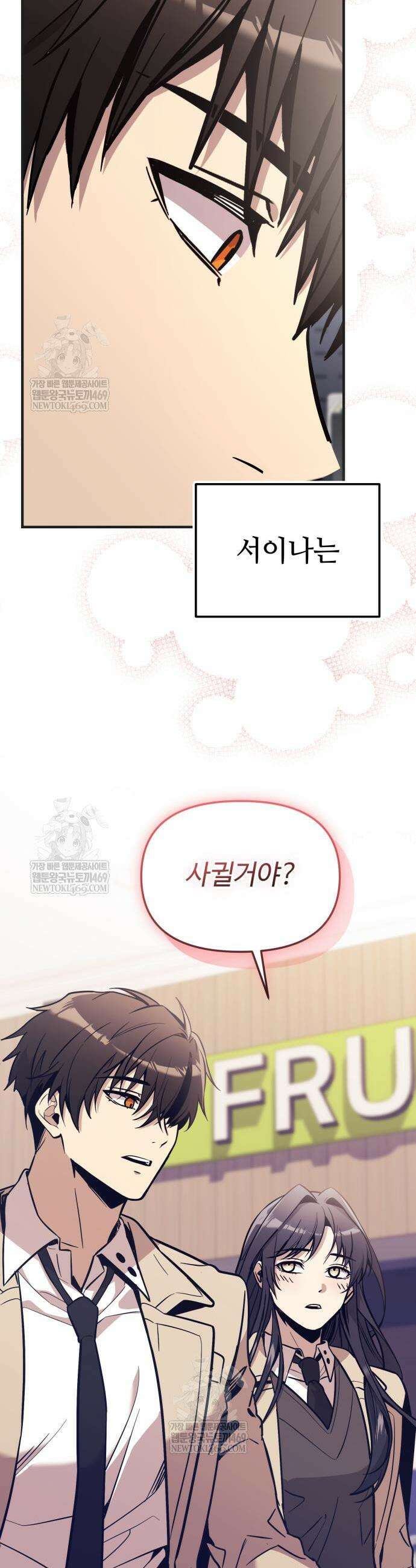 신화급 귀속 아이템을 손에 넣었다 2부 75화 17