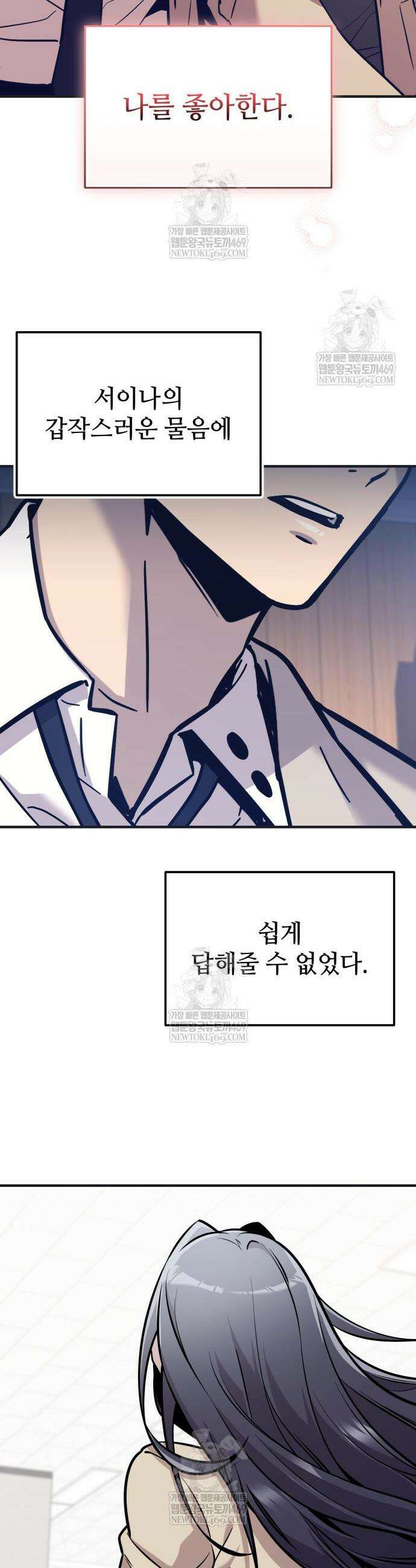 신화급 귀속 아이템을 손에 넣었다 2부 75화 18