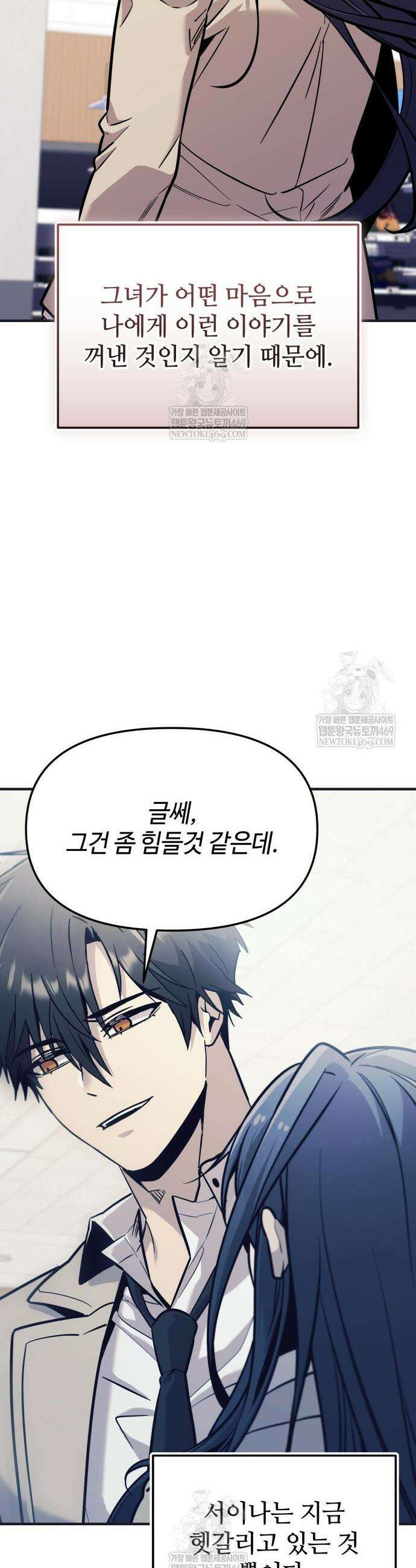 신화급 귀속 아이템을 손에 넣었다 2부 75화 19