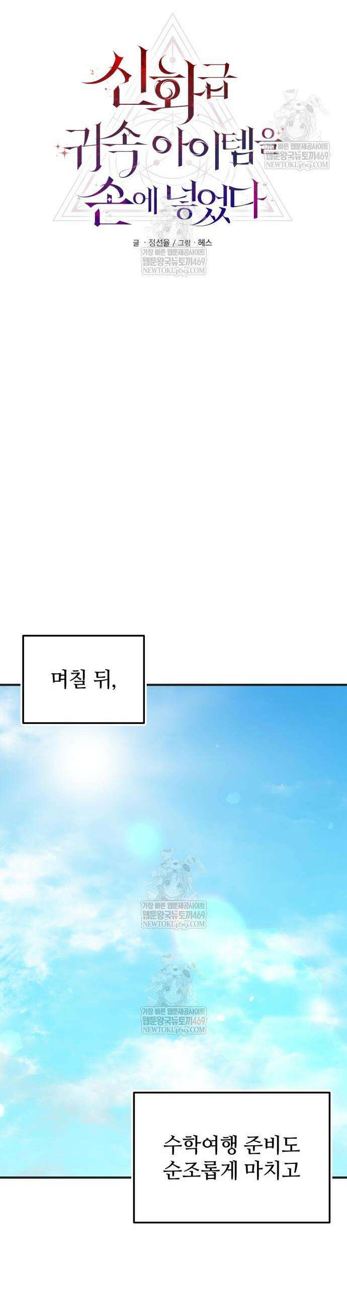 신화급 귀속 아이템을 손에 넣었다 2부 75화 22