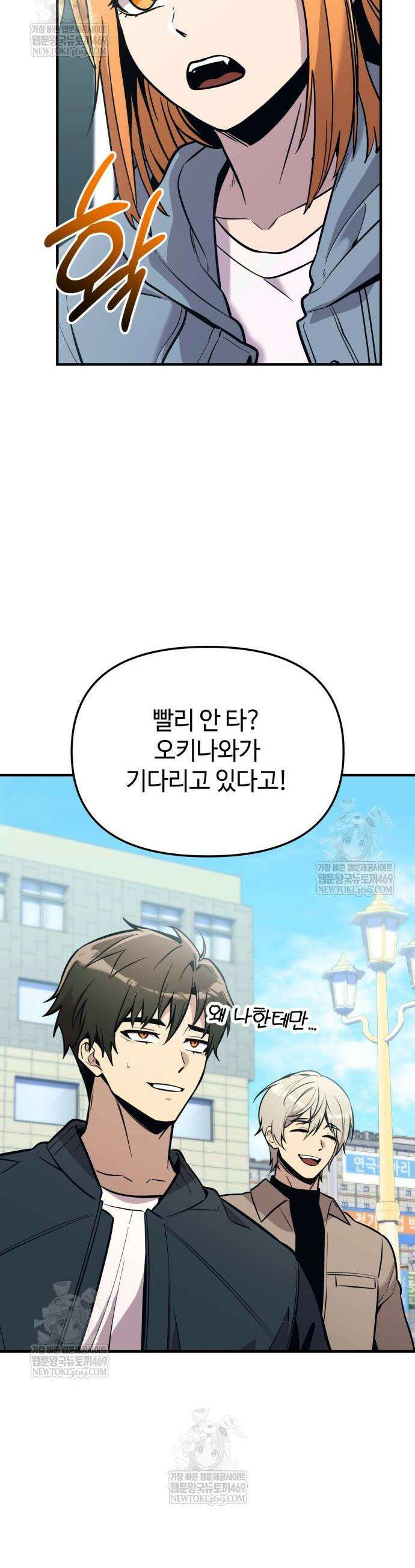 신화급 귀속 아이템을 손에 넣었다 2부 75화 32