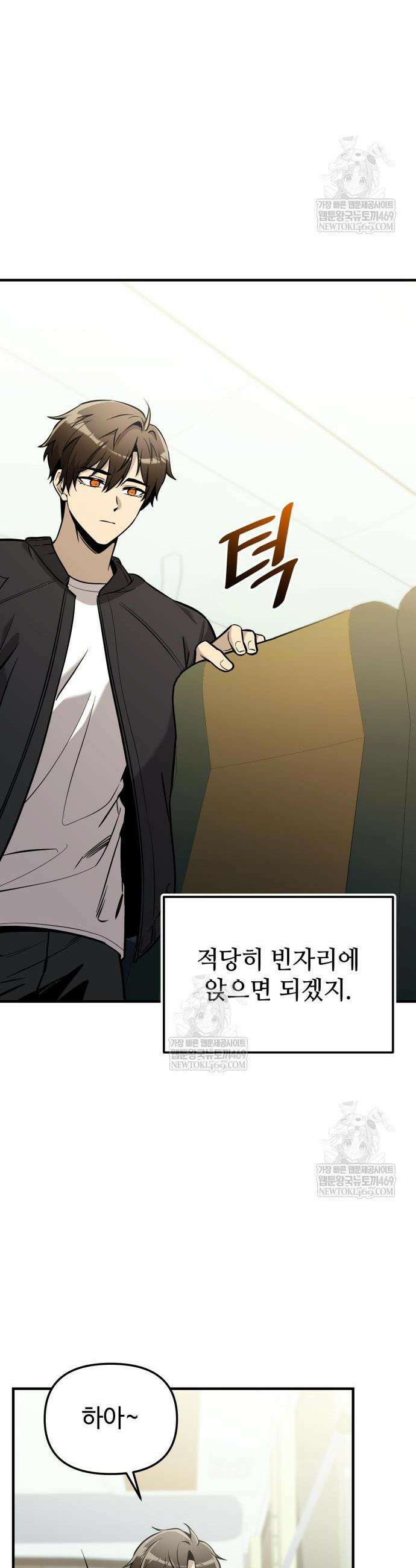신화급 귀속 아이템을 손에 넣었다 2부 75화 36