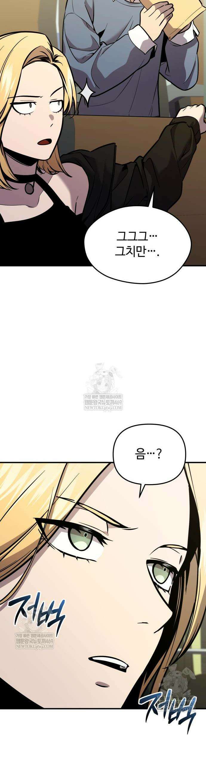 신화급 귀속 아이템을 손에 넣었다 2부 75화 38