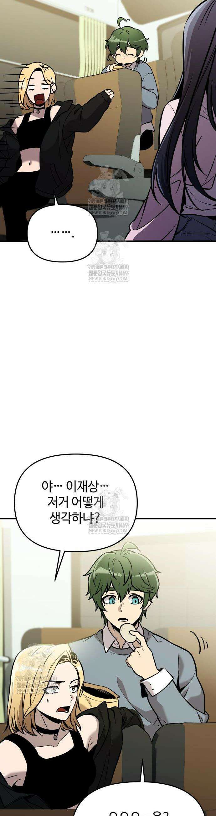 신화급 귀속 아이템을 손에 넣었다 2부 75화 40
