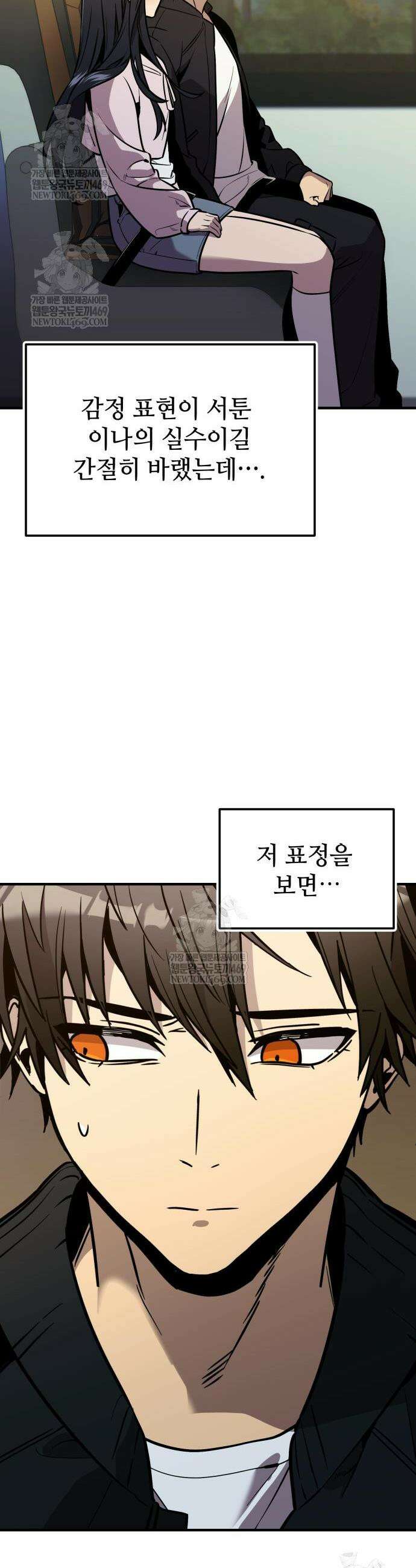 신화급 귀속 아이템을 손에 넣었다 2부 75화 46