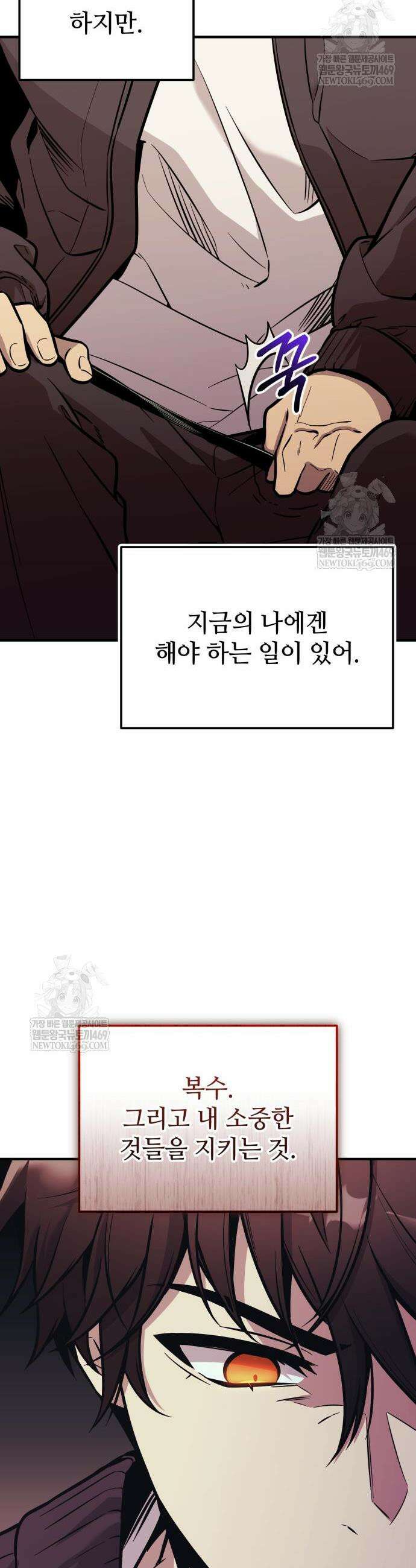 신화급 귀속 아이템을 손에 넣었다 2부 75화 48
