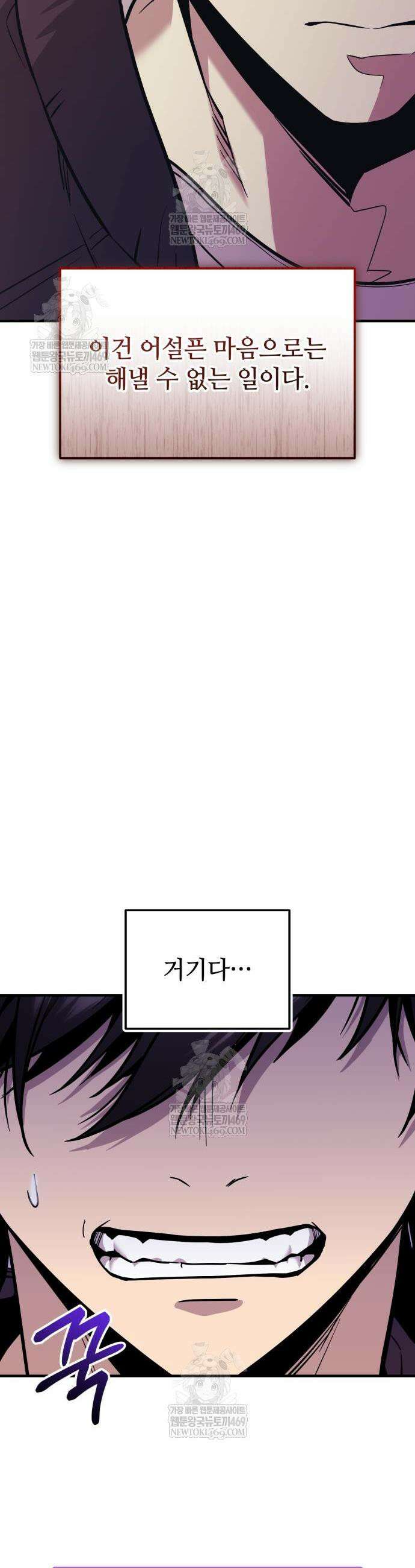 신화급 귀속 아이템을 손에 넣었다 2부 75화 49