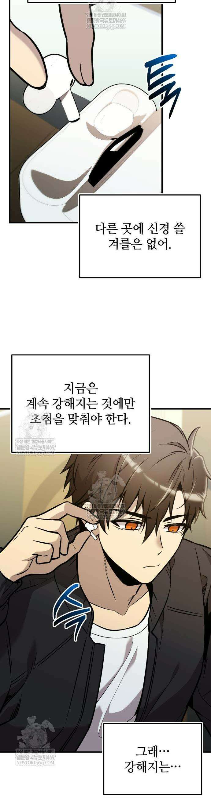 신화급 귀속 아이템을 손에 넣었다 2부 75화 51