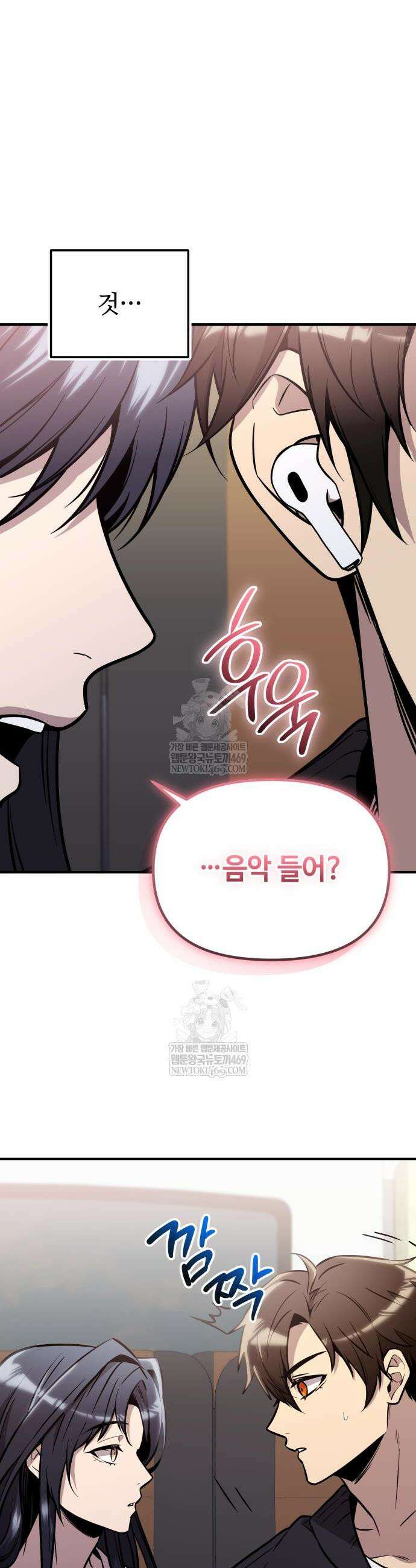 신화급 귀속 아이템을 손에 넣었다 2부 75화 52