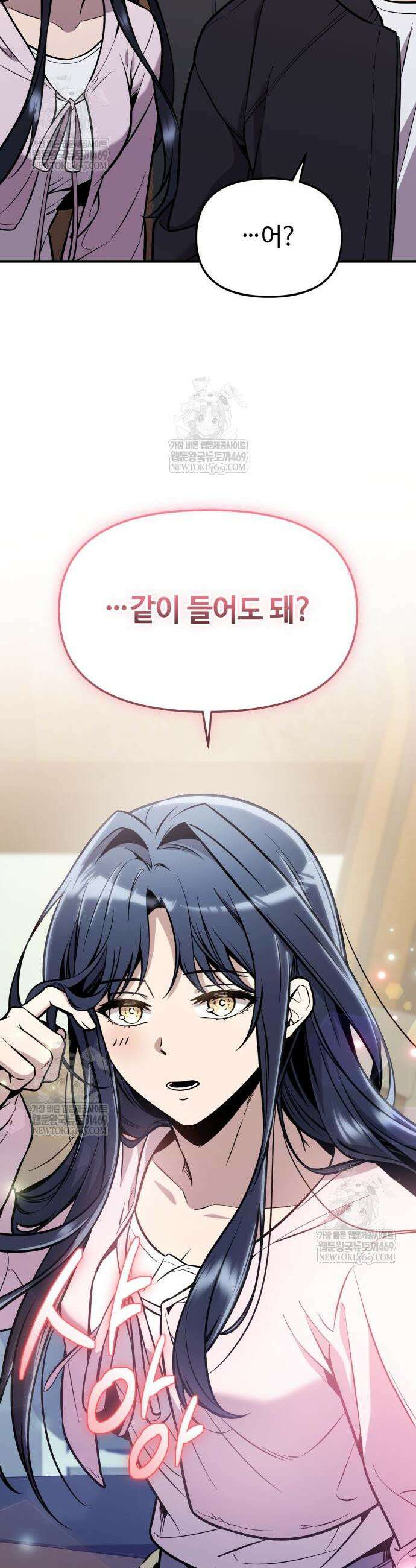 신화급 귀속 아이템을 손에 넣었다 2부 75화 53
