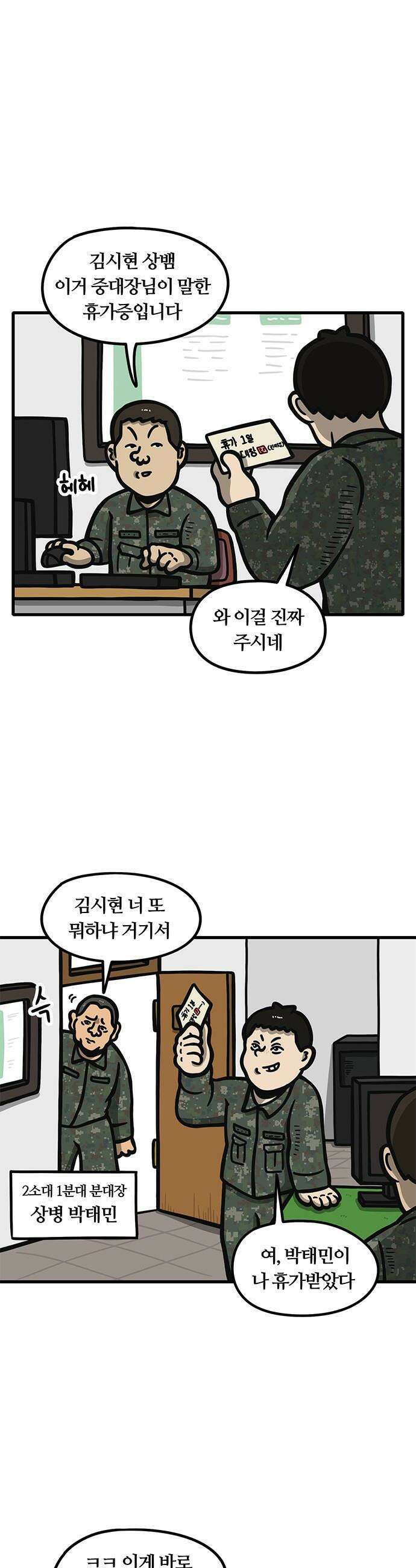 중대장은 실망했다 - 29화 휴가, 주시겠습니까 1