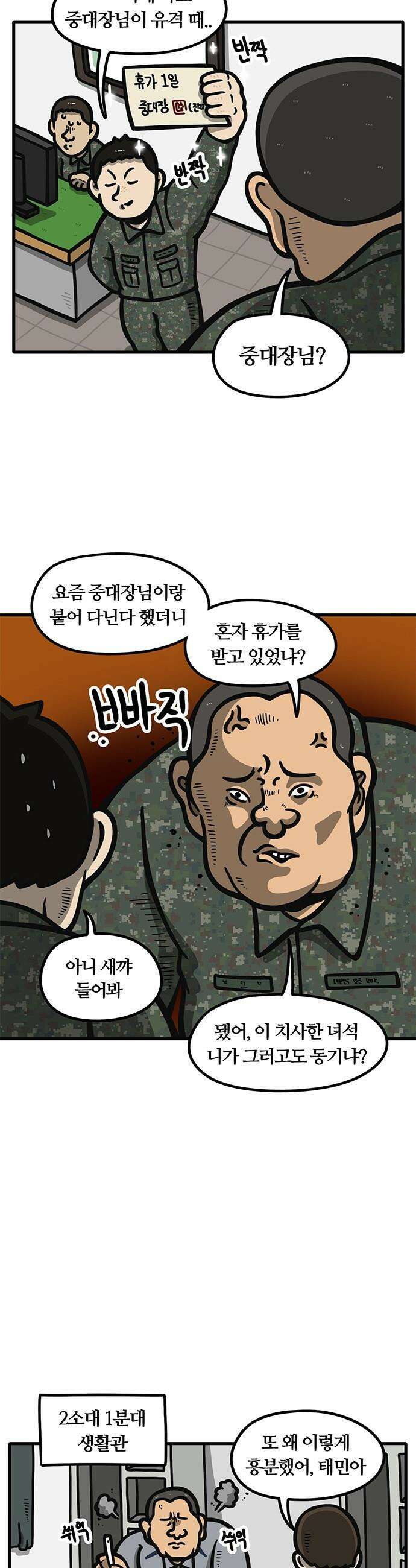 중대장은 실망했다 - 29화 휴가, 주시겠습니까 2