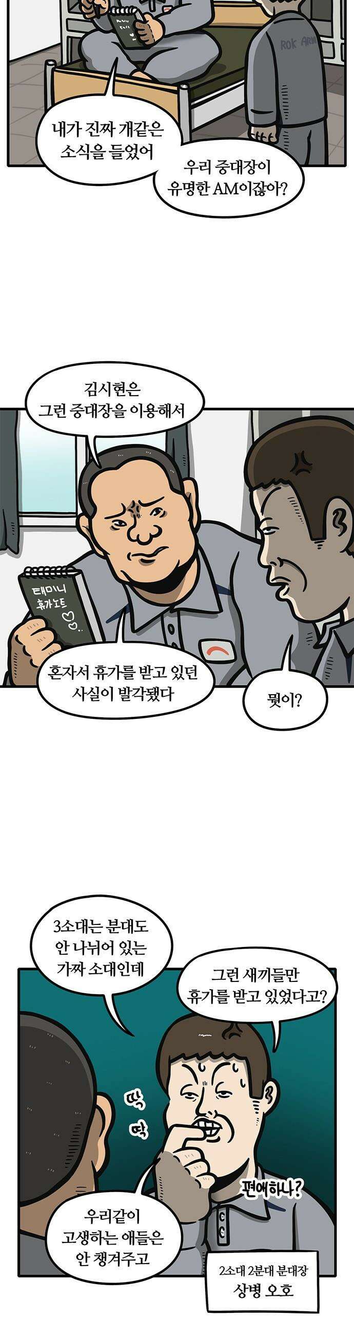중대장은 실망했다 - 29화 휴가, 주시겠습니까 3