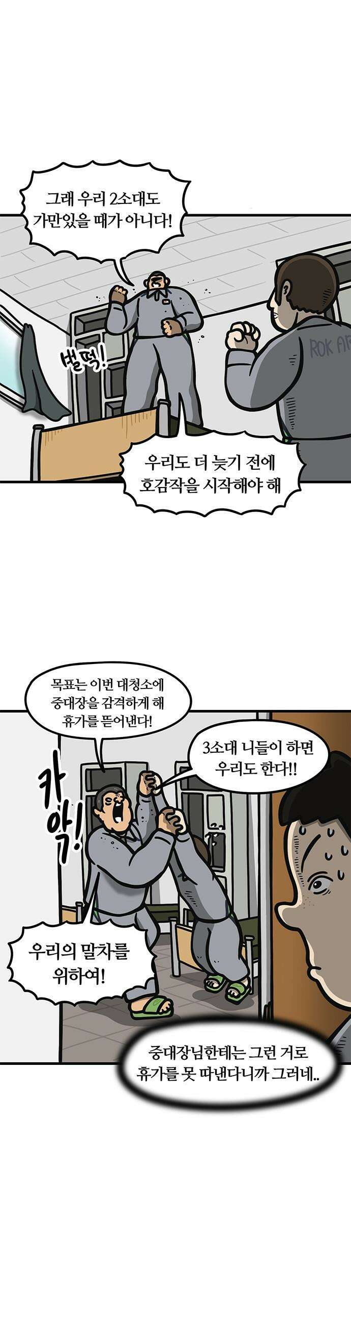 중대장은 실망했다 - 29화 휴가, 주시겠습니까 4