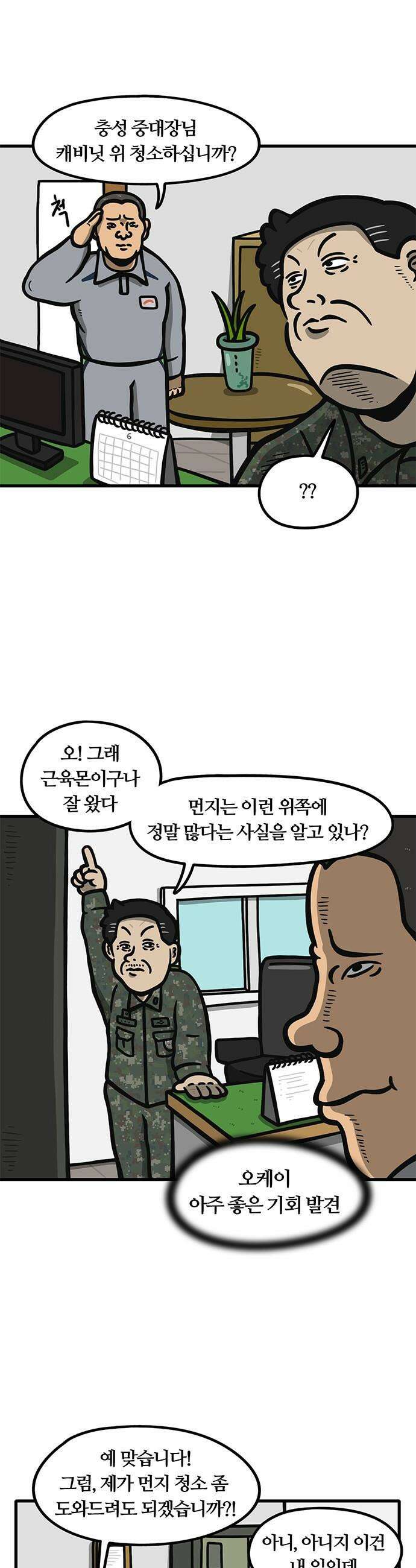 중대장은 실망했다 - 29화 휴가, 주시겠습니까 6