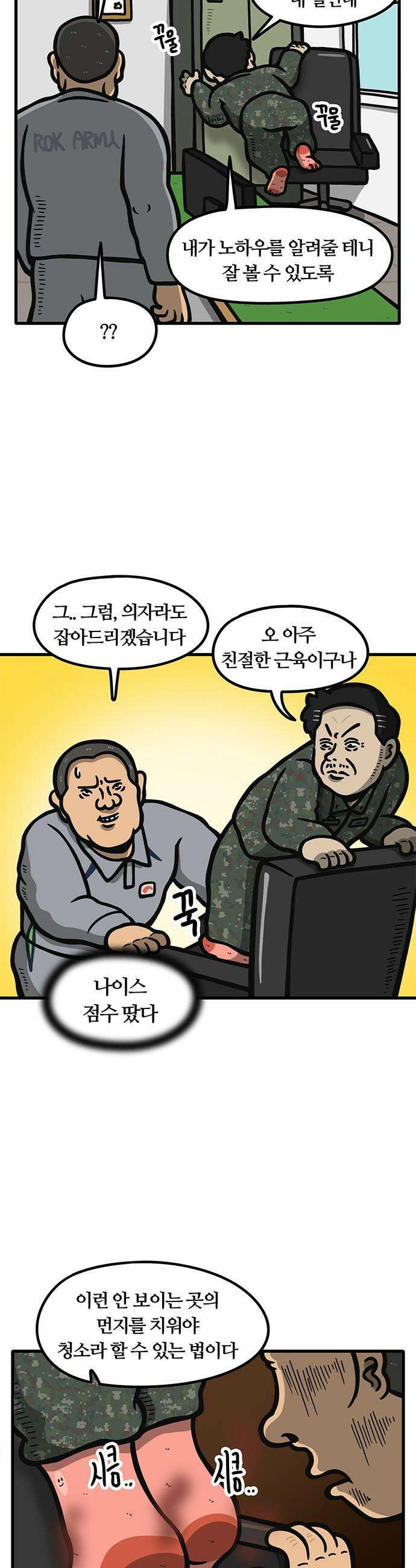 중대장은 실망했다 - 29화 휴가, 주시겠습니까 7